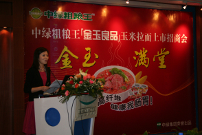 2007年金玉良品方便面廈門招商會-17203492644.jpg