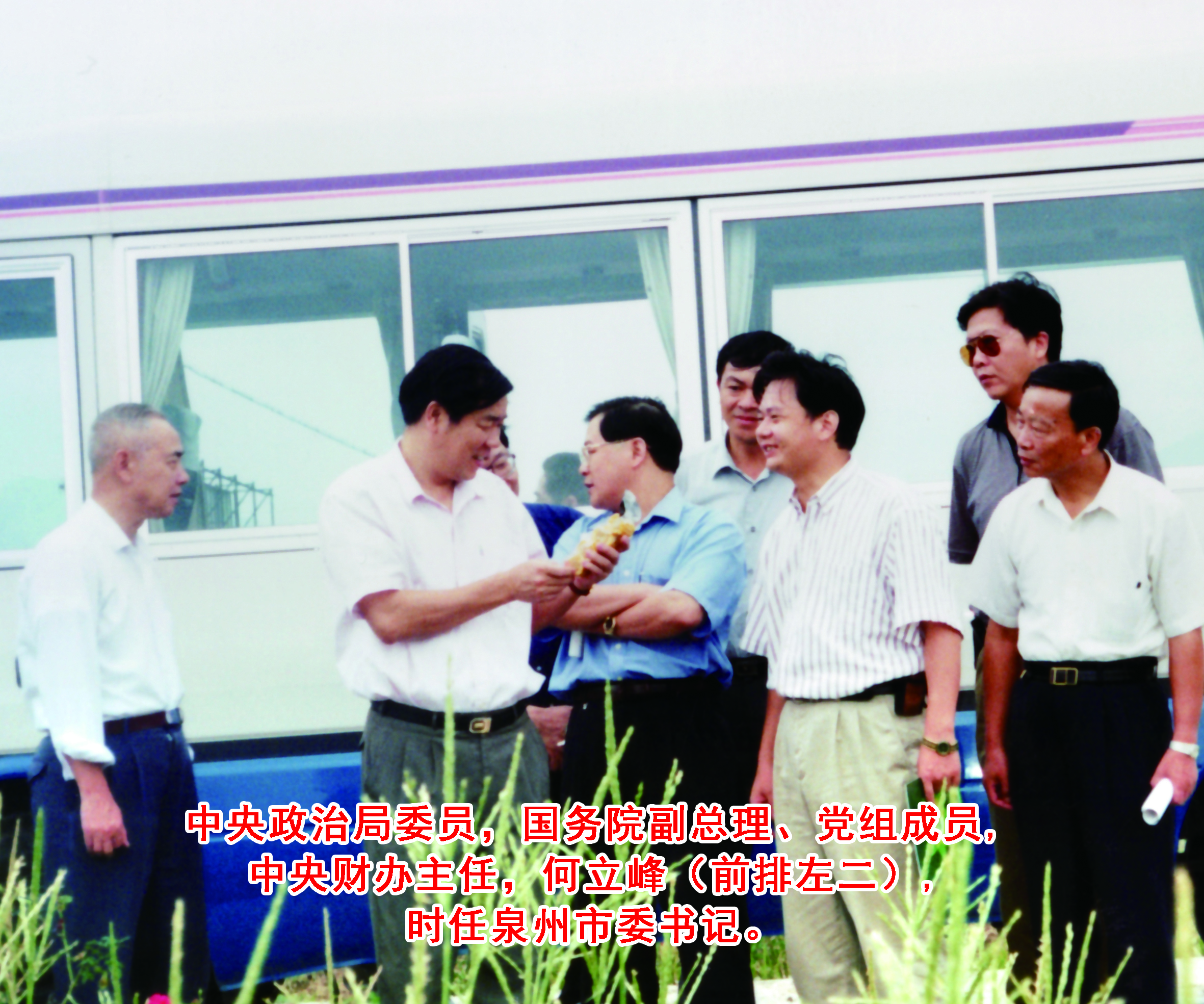 中共中央候補(bǔ)委員、天津市委副書記、濱海新區(qū)區(qū)委書記、管委會(huì)主任、天津市政協(xié)主席何立峰（前排左二）。時(shí)任泉州市委書記。.jpg